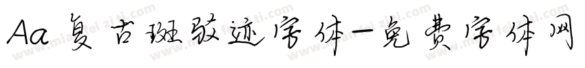 Aa 复古斑驳迹字体字体转换